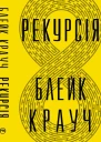 Рекурсія