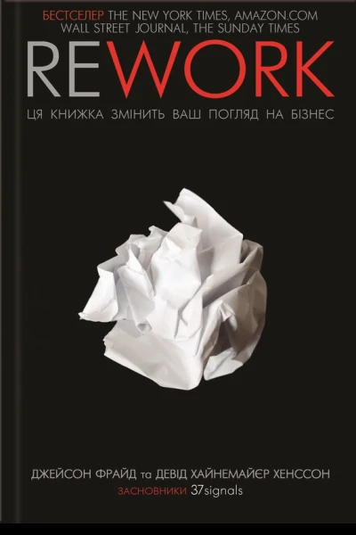 Rework Ця книга переверне ваш погляд на бізнес
