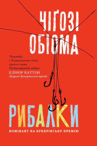 Рибалки
