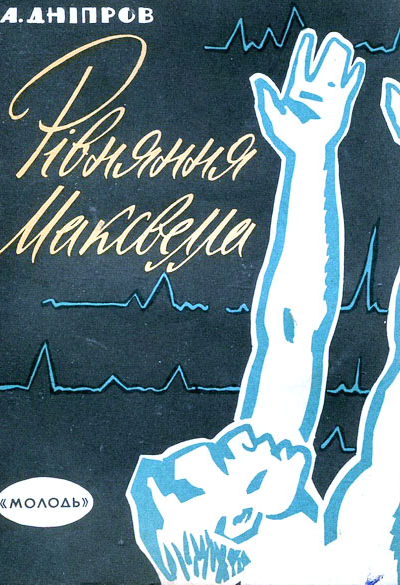 Рівняння Максвелла