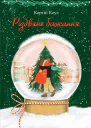 Різдвяне бажання