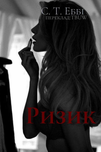 Ризик