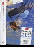 Родаки