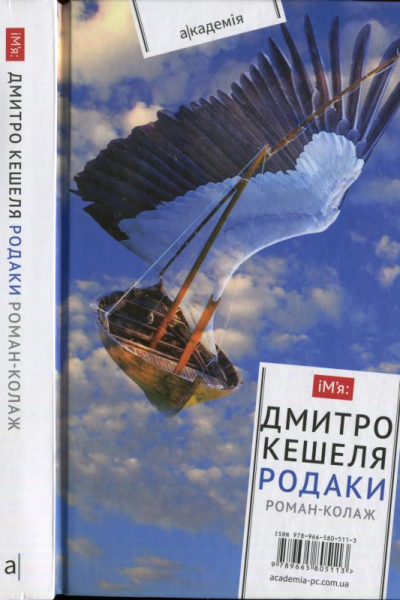 Родаки
