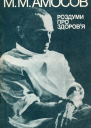 Роздуми про здоровя