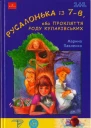Русалонька із 7В або Прокляття роду Кулаківських