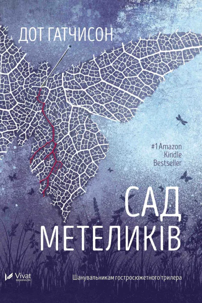 Сад метеликів