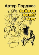 Саймон Флеґґ і чорт