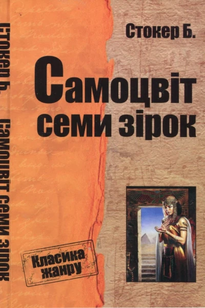 Самоцвіт семи зірок