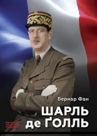 Шарль де Ґолль