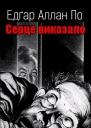 Серце виказало