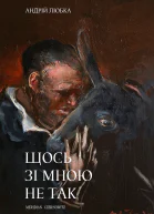 Щось зі мною не так