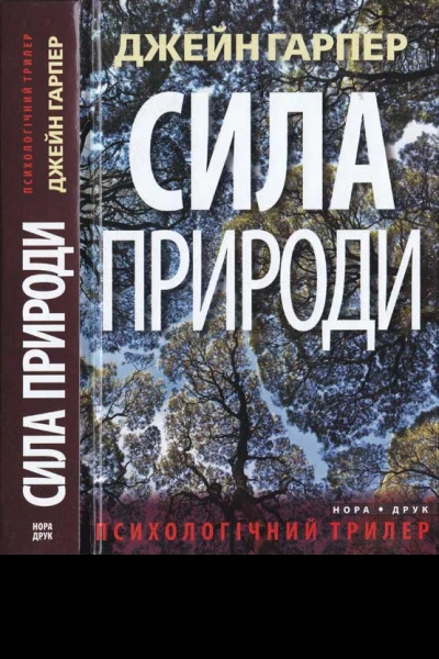 Сила природи