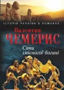 Сини змієногої богині
