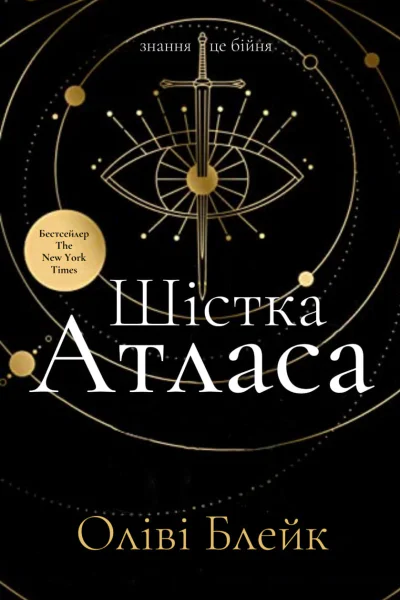 Шістка Атласа