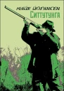 Ситтутунга