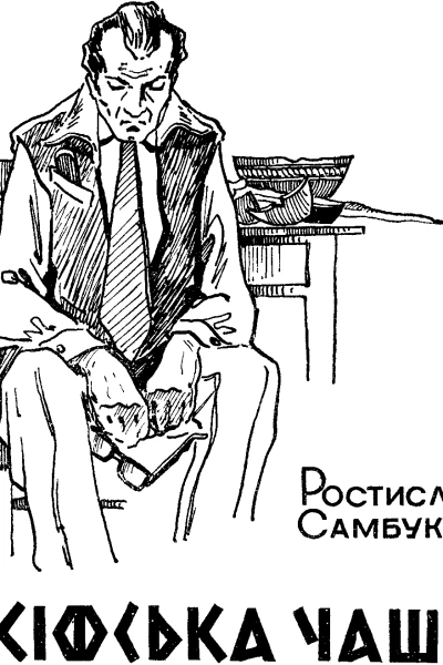 Скіфська чаша
