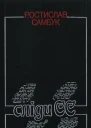 Сліди СС