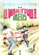 Шлюбні ігрища жаб
