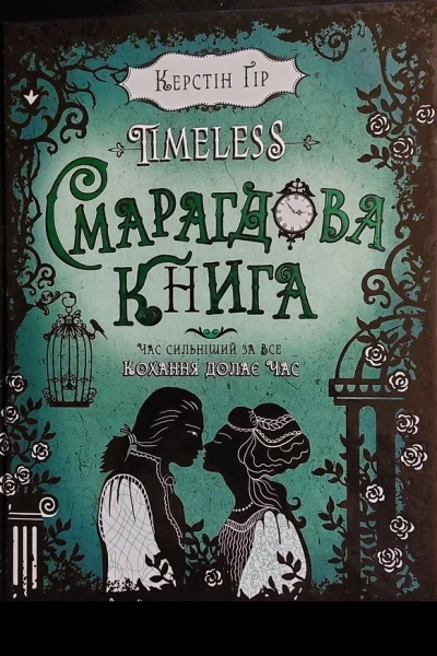 Смарагдова книга