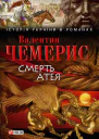 Смерть Атея