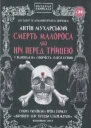 Смерть малороса або ніч перед Трійцею