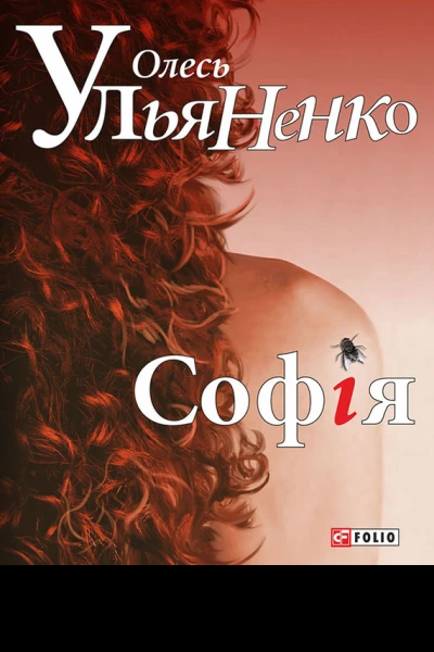 Софія