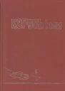 Софія Парфанович Карусь і ми