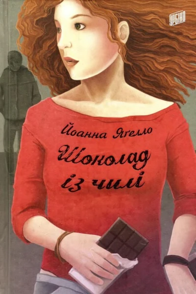 Шоколад із чилі