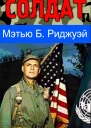 Солдат