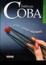 Сова І Смак свіжої малини серія Колібрі