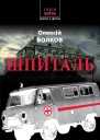 Шпиталь