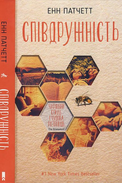 Співдружність