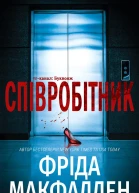 Співробітник