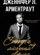 Спокуса під місячним світлом
