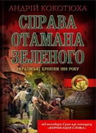 Справа отамана Зеленого