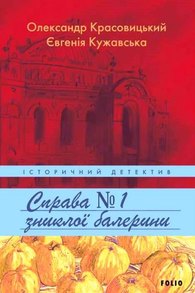 Справа зниклої балерини