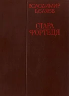 Стара фортеця