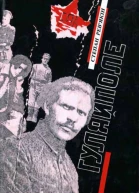 Степан Ревякін Гуляйполе