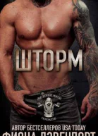 Шторм