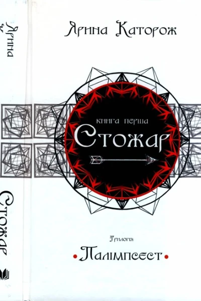 Стожар