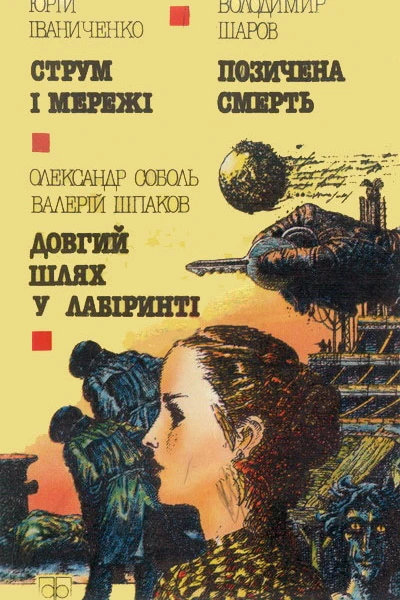 Струм і мережі