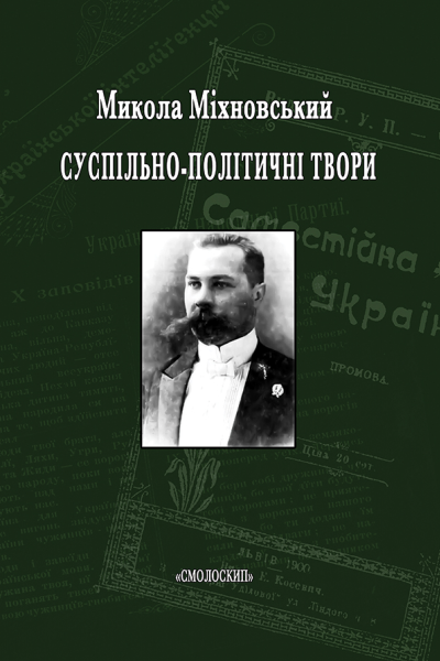 Суспільнополітичні твори