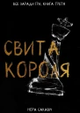 Свита короля