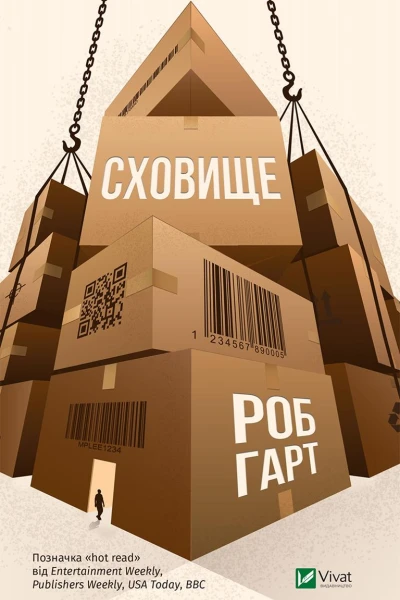 Сховище