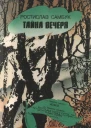 Тайна вечеря