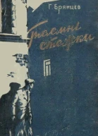 Таємні стежки