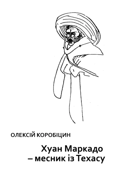 Таємниця Музею воскових фігур