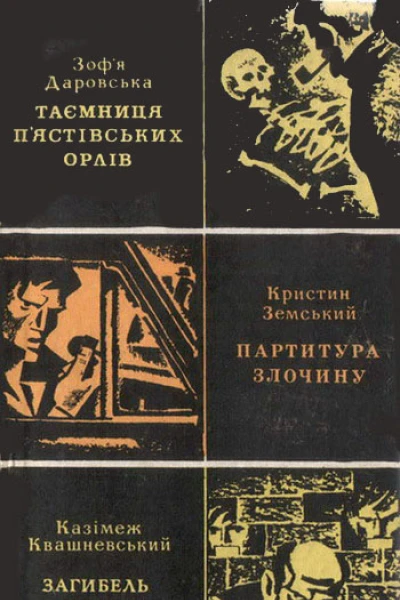 Таємниця пястівських орлів