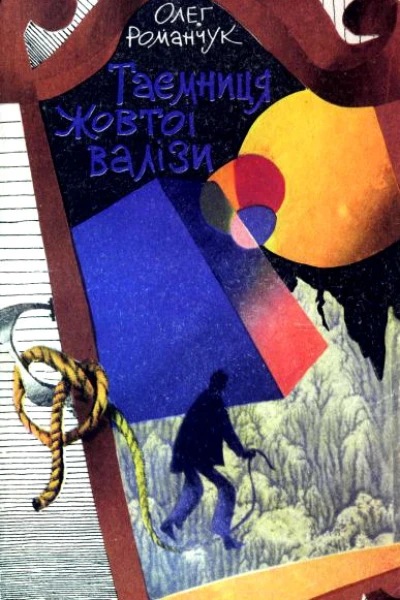 Таємниця жовтої валізи